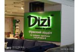Магазин DIZI в ТЦ «Меблеве містечко» - Фото 4